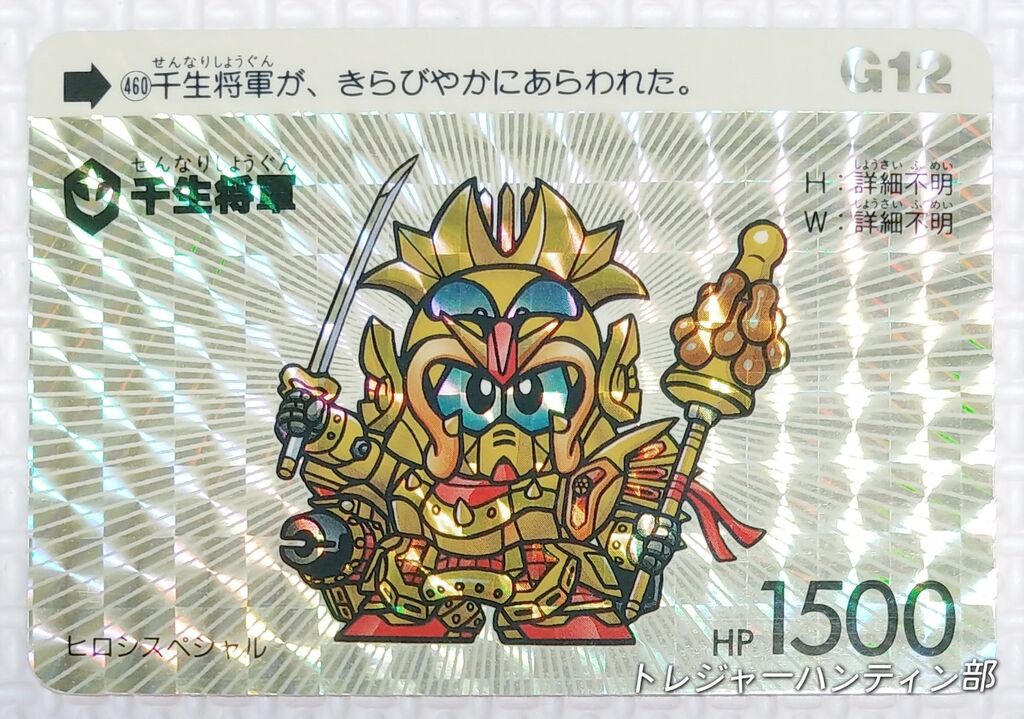 カードダス SDガンダム 本弾 パート12 リスト 画像 : トレジャー カードダス SDガンダム 本弾 パート12 リスト 画像 : トレジャー