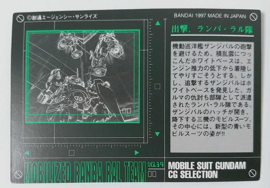 カードダス100 機動戦士ガンダム CGセレクション カード