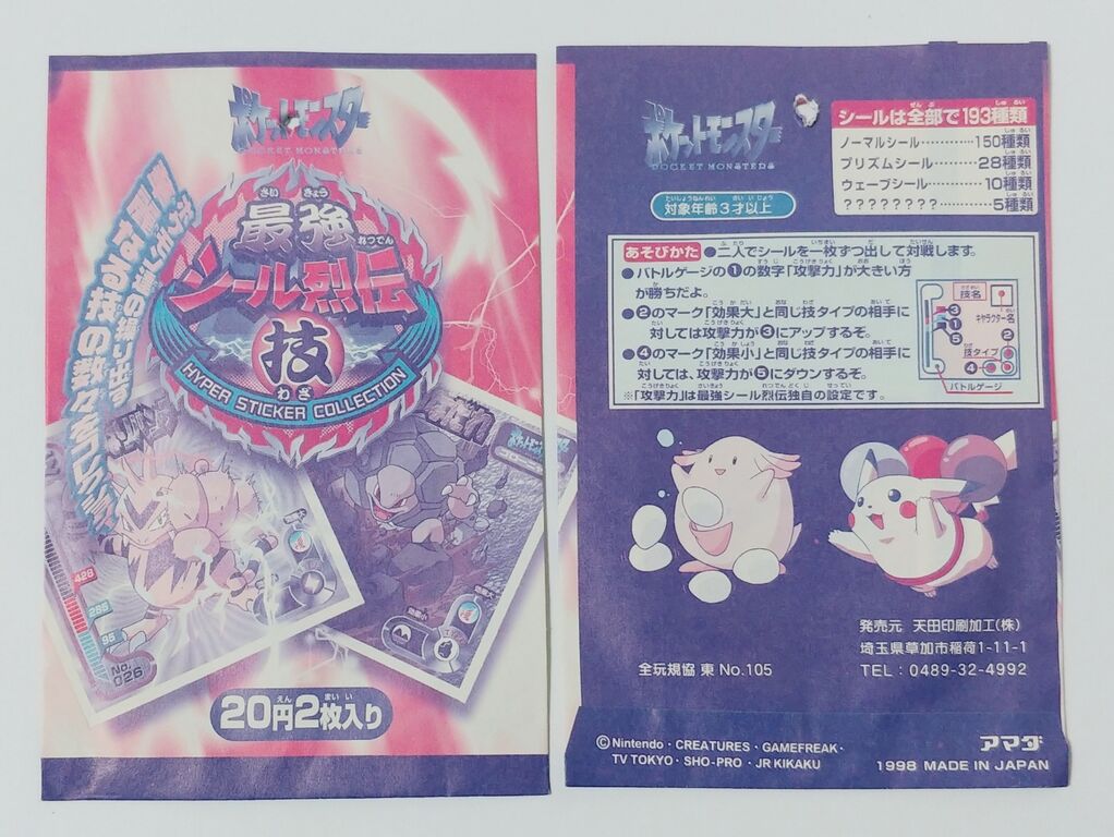 ポケモン最強シール烈伝 技 わざ 1BOX アマダ WAZA WHF限定】 ポケモン 最強 シール烈伝 シール列伝 アマダ