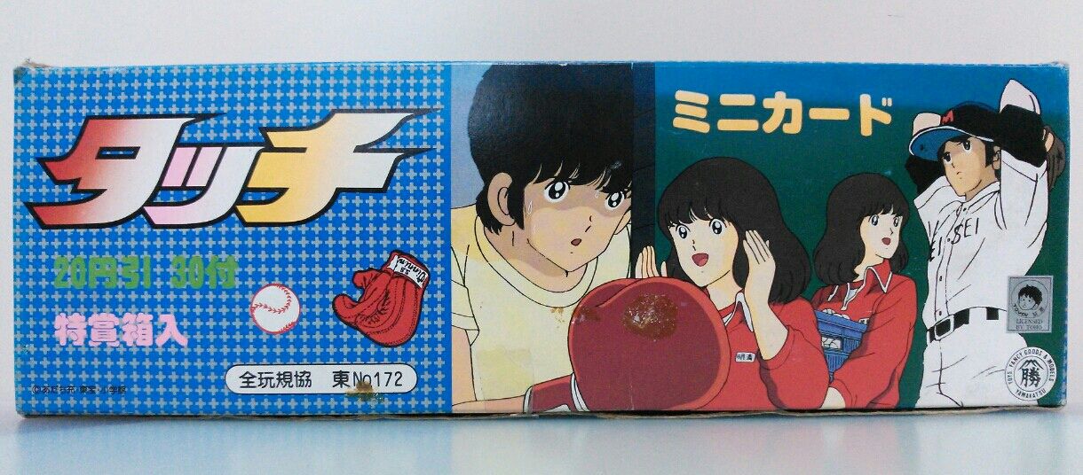 山勝 タッチ ミニカード 駄菓子屋 くじ引き : トレジャーハンティン部