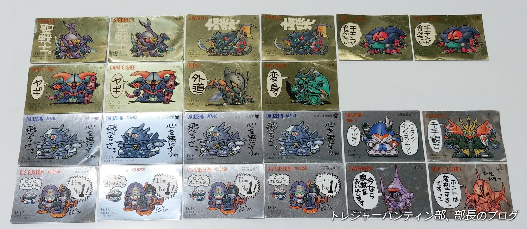 纏め開封日記 SDガンダム ガシャポン戦士 ガン消し シール 消しゴム