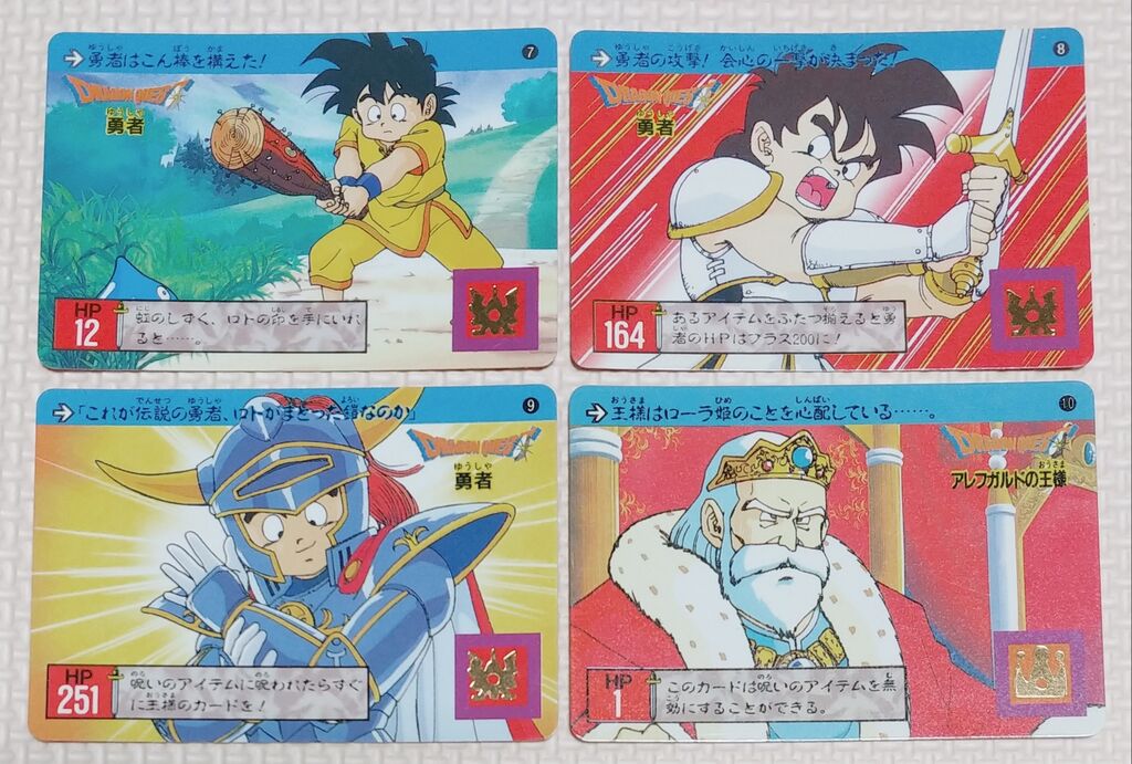 1991年 ドラゴンクエスト カードダス 裏ロト 第1章 リスト 1991年 ドラゴンクエスト カードダス 裏ロト 第1章 リスト