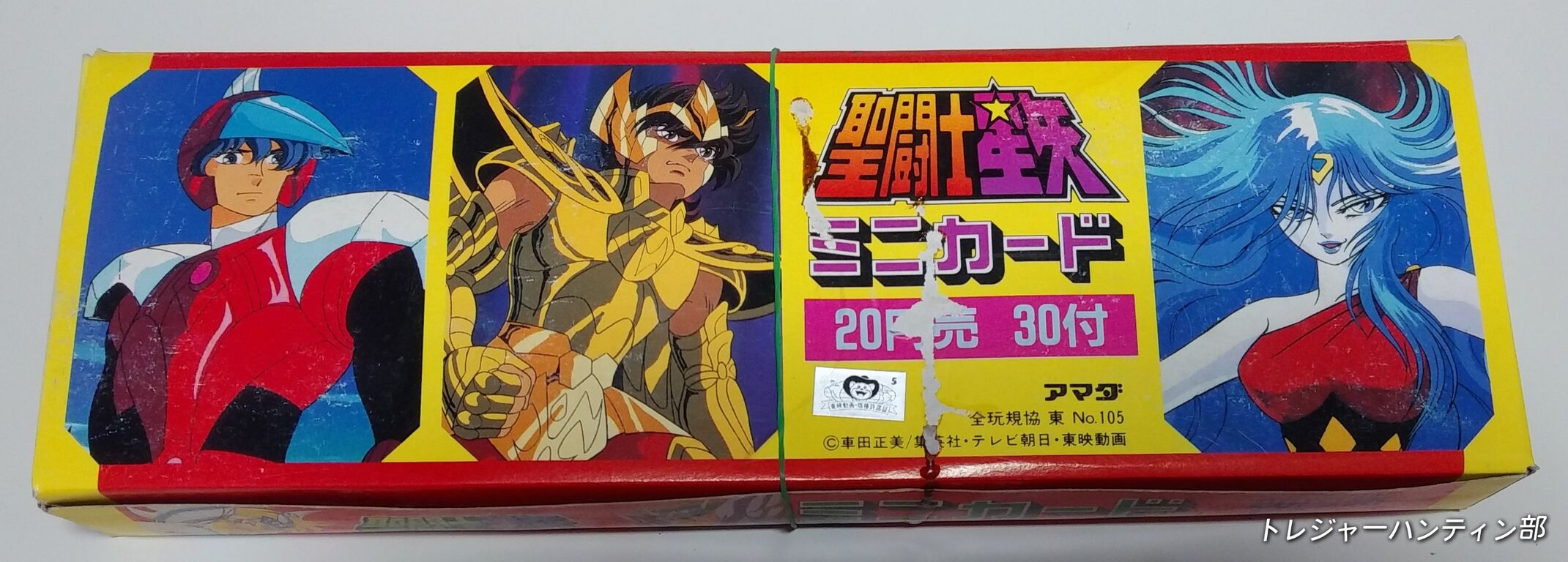 【良品】聖闘士星矢 アマダ H04+05トレーディングカード アマダ 聖闘士星矢 ミニカード 駄菓子屋 くじ引き 当たり プリズム