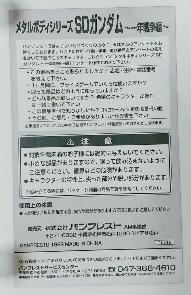 バンプレスト メタルボディシリーズ Sdガンダム 一年戦争編 アレックス シャア専用ザク トレジャーハンティン部 部長のブログ バンプレスト メタルボディシリーズ Sdガンダム 一年戦争編 アレックス シャア専用ザク トレジャーハンティン部 部長のブログ