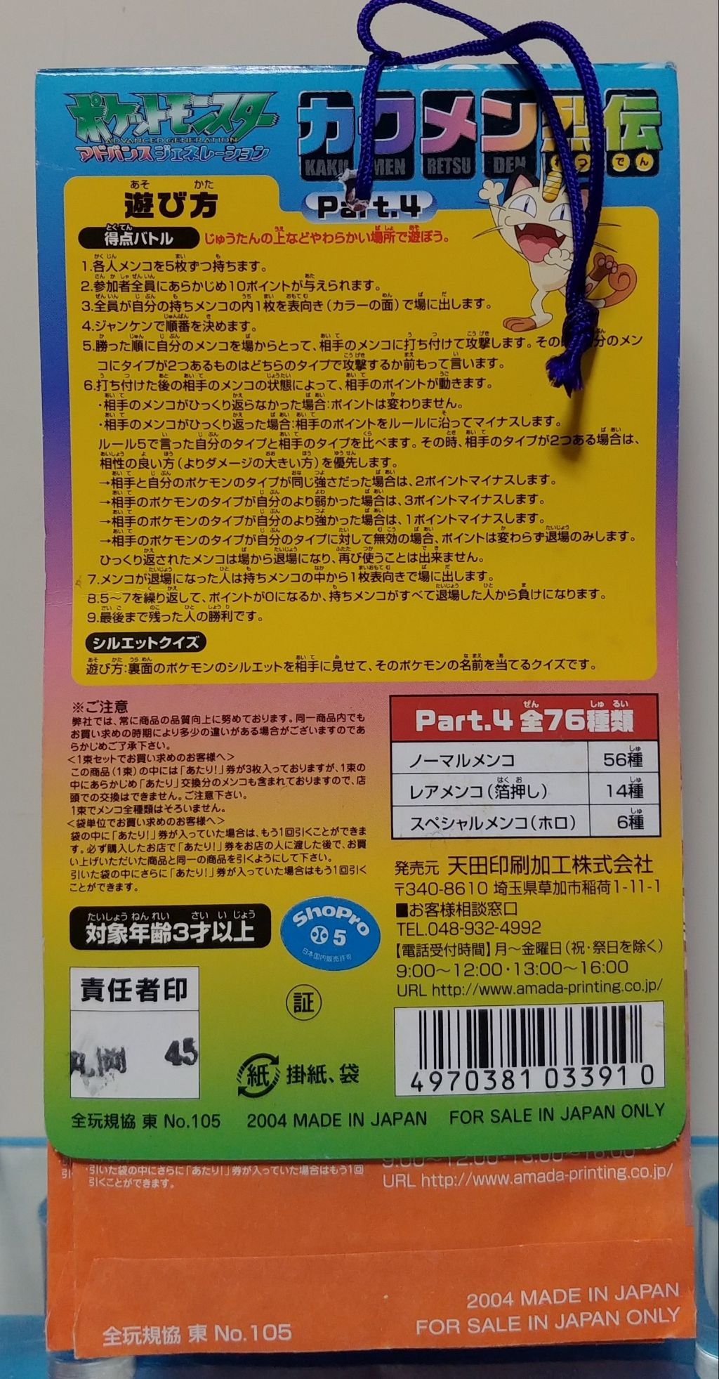 アマダ ポケモン カクメン烈伝4 面子 ポケットモンスター