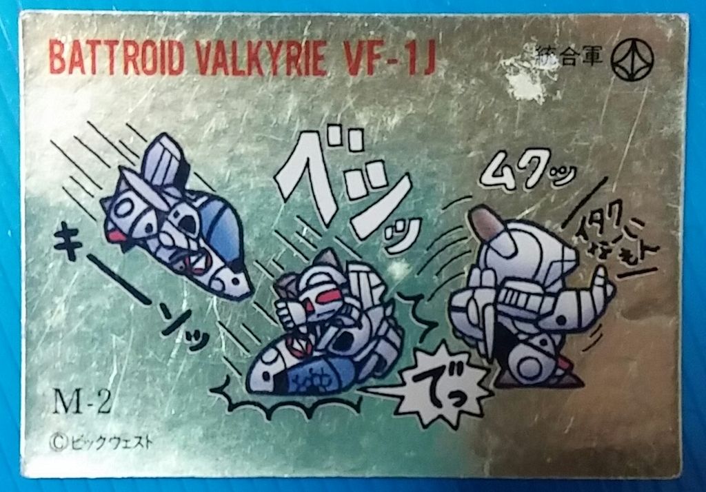 お気に入りのガン消し SDドラグナー ギルガザムネ ガシャポン戦士の