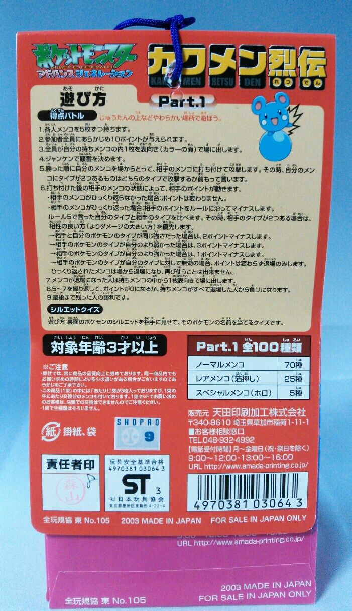 ポケットモンスター アドバンスジェネレーション カクメン烈伝 ポケットモンスター アドバンスジェネレーション カクメン烈伝
