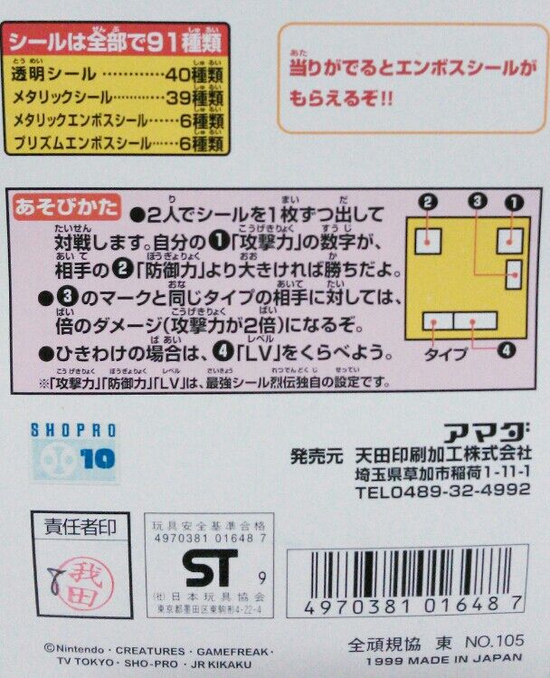 ポケモン最強シール烈伝 スーパーDXゴールド 1999年 駄菓子屋 ポケモン最強シール烈伝 スーパーDXゴールド 1999年 駄菓子屋