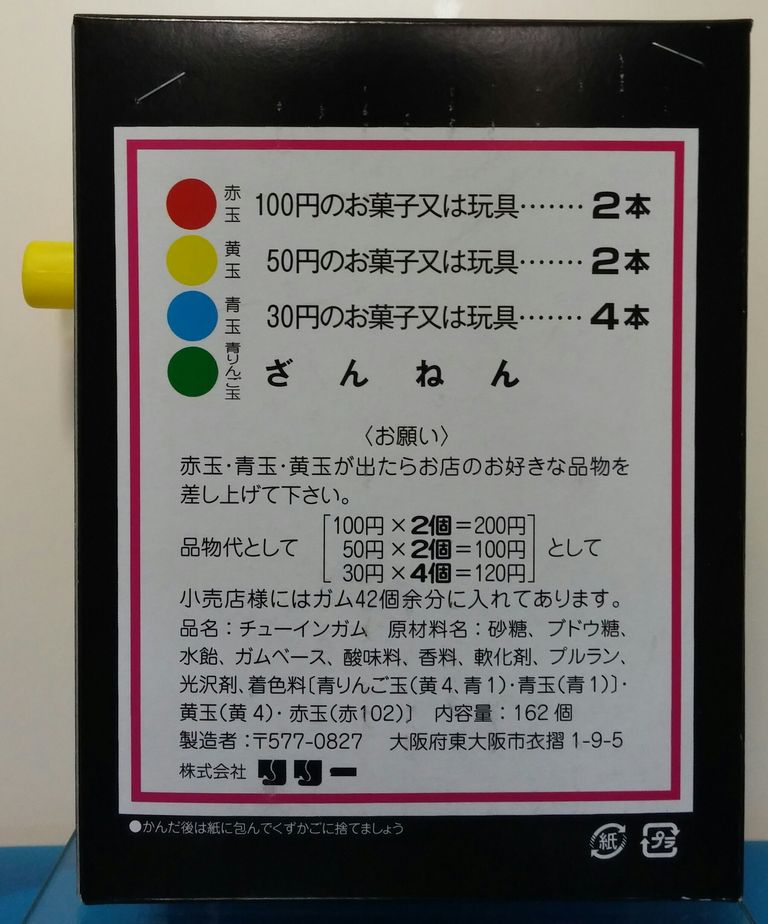 リリー 野球盤ガム 駄菓子屋 くじ引き 金券くじ トレジャーハンティン部 部長のブログ リリー 野球盤ガム 駄菓子屋 くじ引き 金券くじ トレジャーハンティン部 部長のブログ