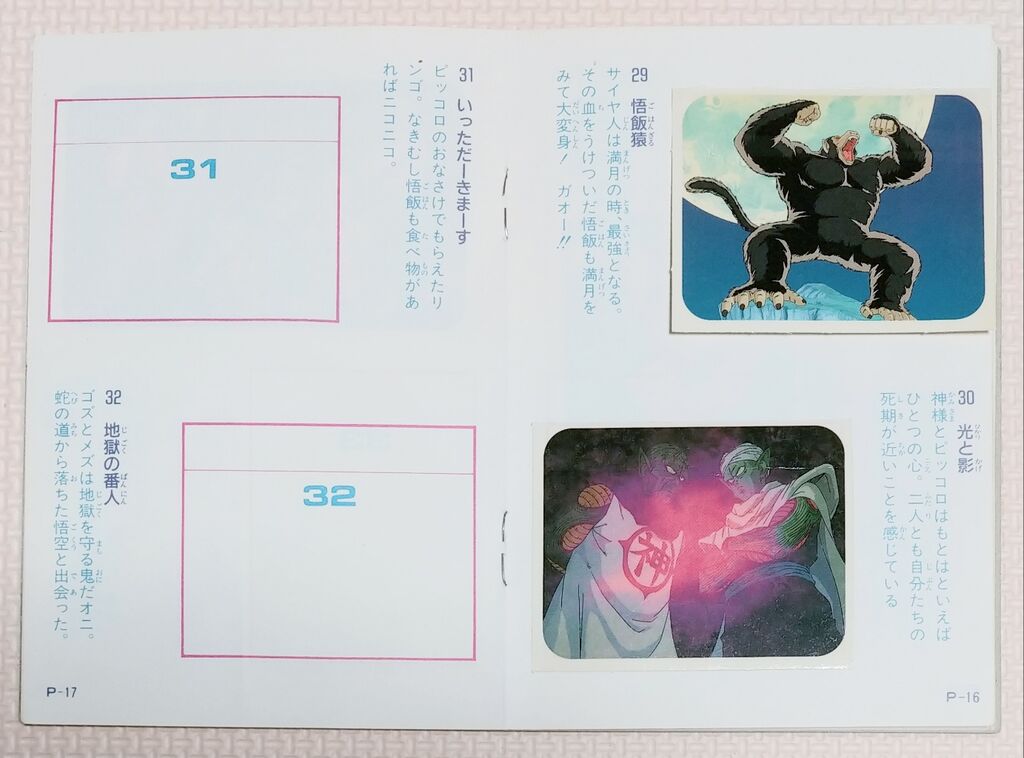 データベース アマダ ドラゴンボールZ コレクション シール 駄菓子屋