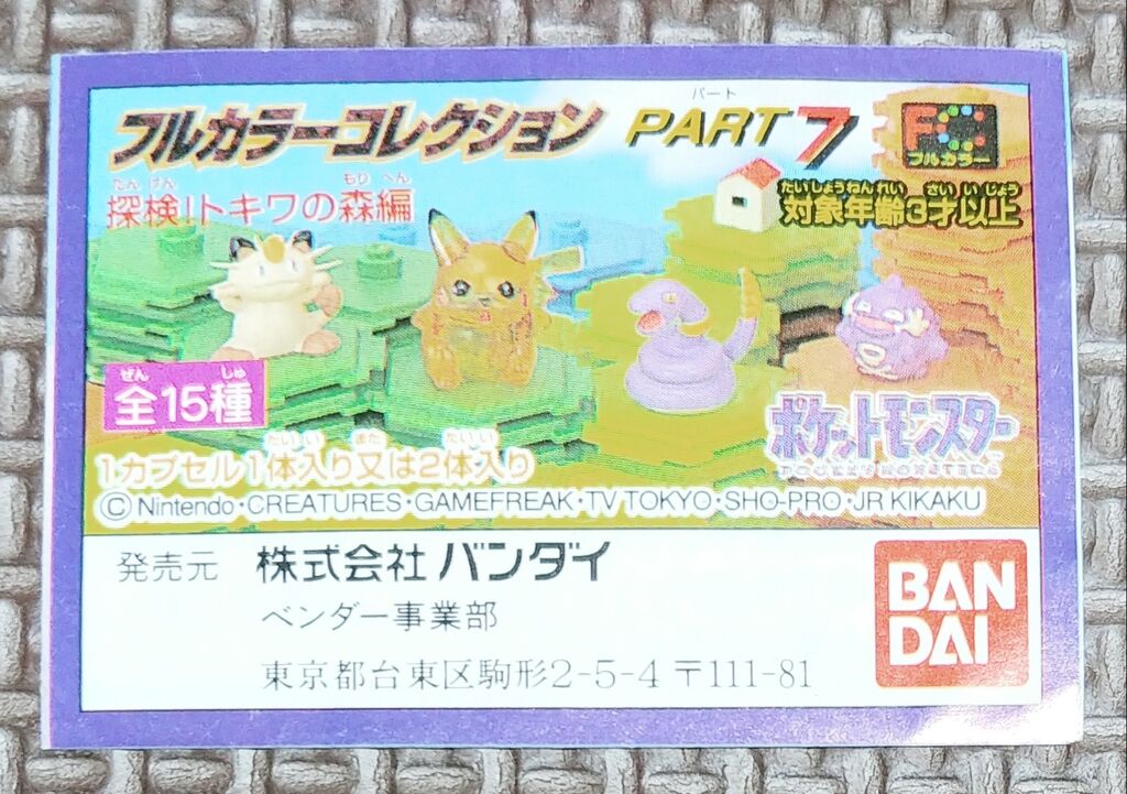 ポケモン フルカラーコレクション ミニブック パート6~12 ポケモン フルカラーコレクション ミニブック パート6~12