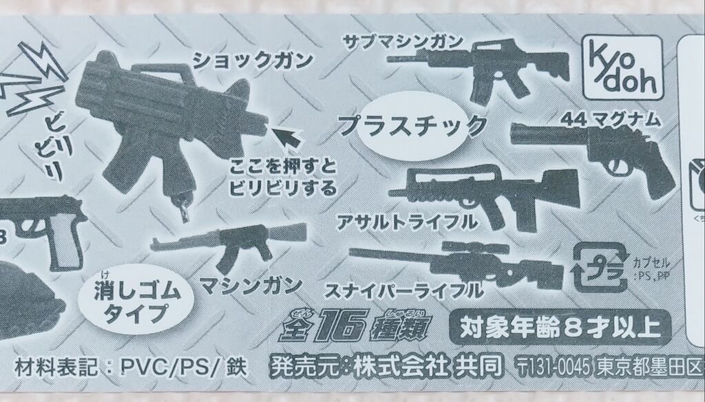 令和の時代に100円ガチャガチャ! ビリビリショックガンSP+BBガン