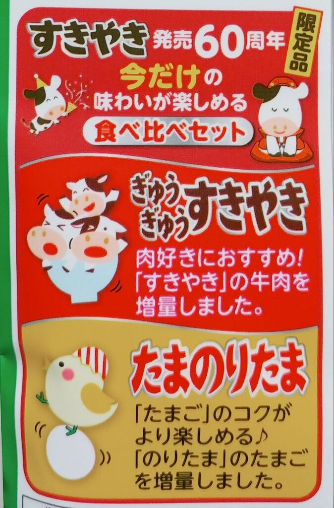 【10％OFF】 限定品 未開封 丸美屋 牛肉すきやきふりかけ 復刻版 初代 た行