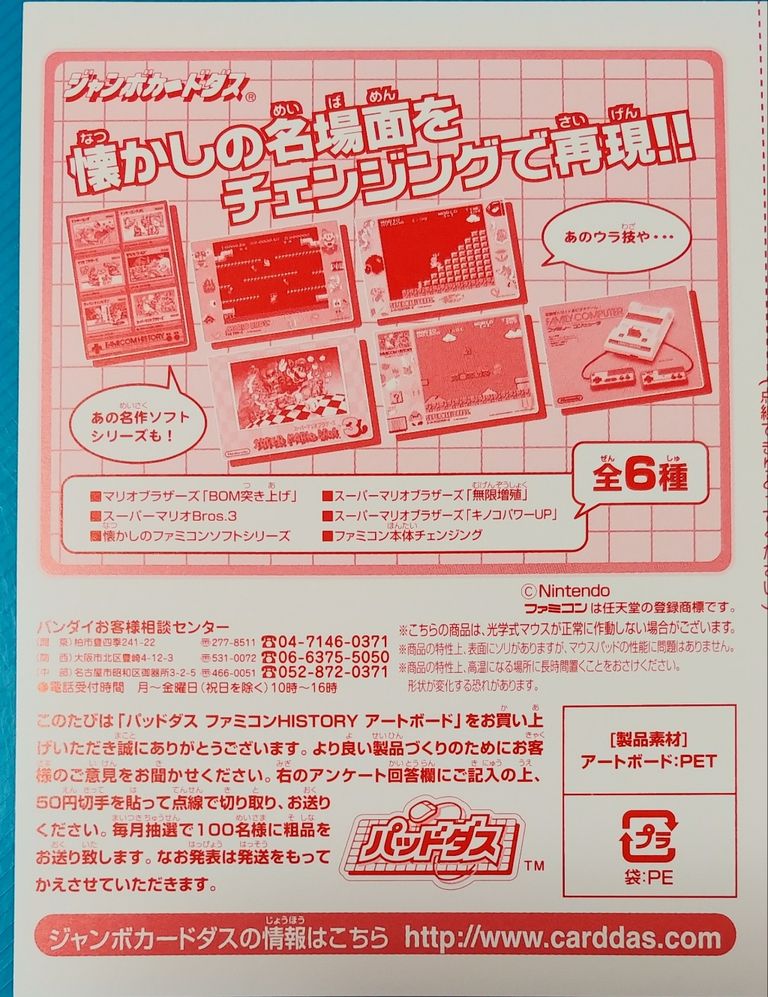 バンダイ　パタパタシールダス ファミコン ヒストリーブック Famidasライト ファミコンキャラ&メカ編 (ファミリー