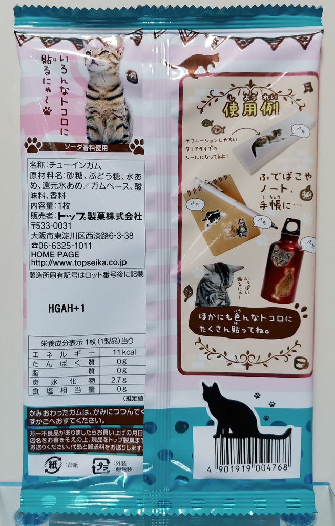 トップ キラキラ ねこちゃん シールガム レビュー : トレジャー