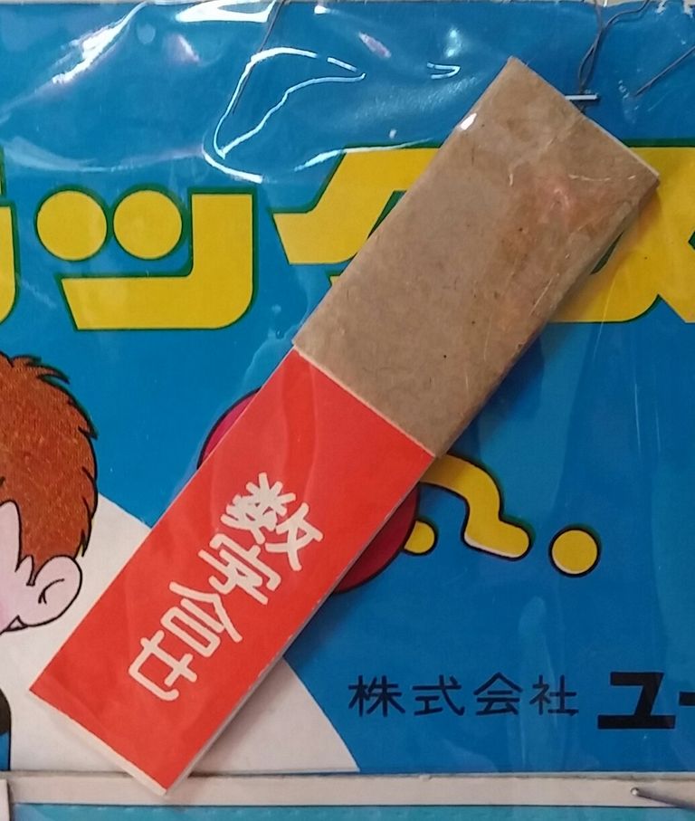 ユーキ 知恵の輪当DX 駄菓子屋 くじ引き 昭和レトロ : トレジャー