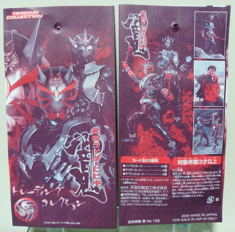 仮面ライダー ヒビキ 響鬼 トレーディングコレクション カード