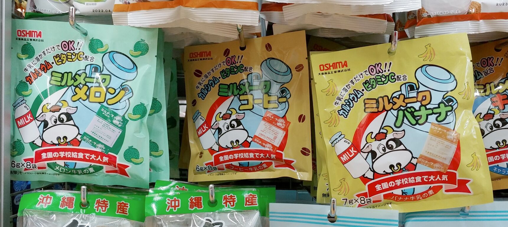 日記 長年謎だった思い出の給食のコーヒー牛乳の正体が判明 チューブ 液状 ミルメーク トレジャーハンティン部 部長のブログ 日記 長年謎だった思い出の給食のコーヒー牛乳の正体が判明 チューブ 液状 ミルメーク トレジャーハンティン部 部長のブログ