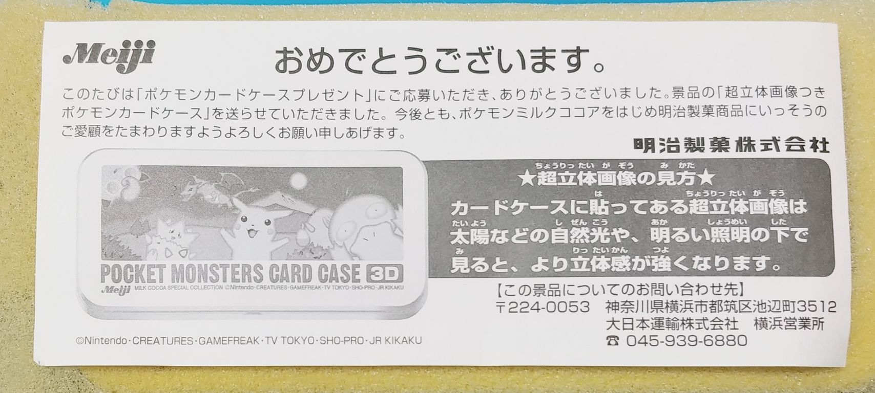 明治 ポケモン ミルクココア レインボーシール ポケットモンスター