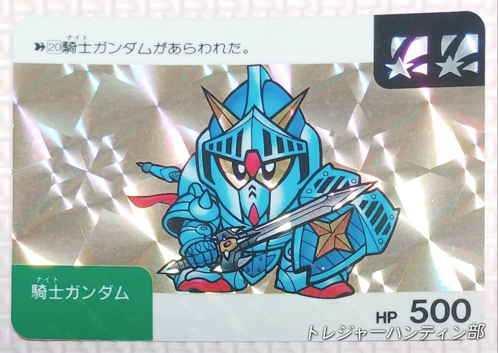 所持確認日記 SDガンダム ネオバトルカード バトル1 カードダス 所持確認日記 SDガンダム ネオバトルカード バトル1 カードダス