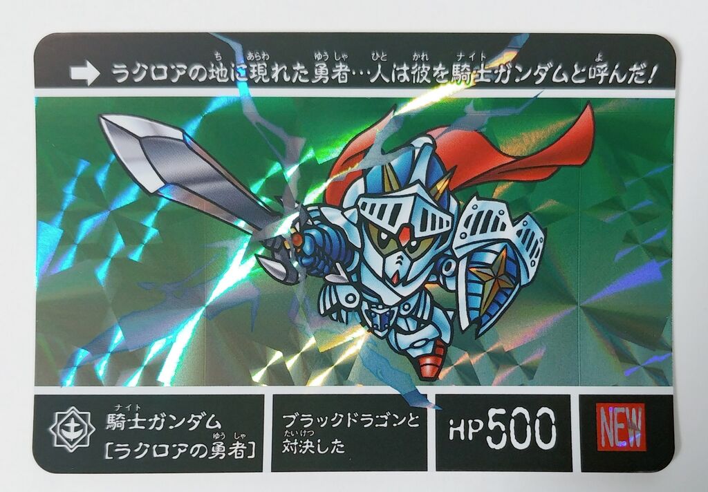 カードダス SDガンダム 外伝Ⅱ 伝説の巨人 カード 騎士ガンダム リスト