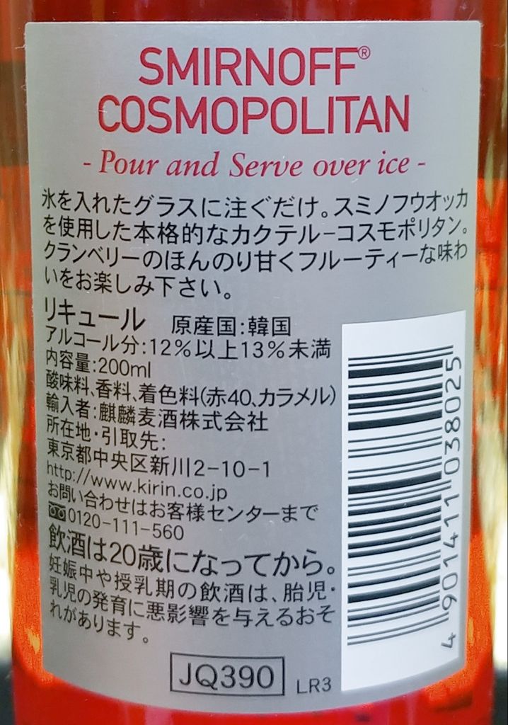 スミノフアイス周年 スミノフウォッカ色々 トレジャーハンティン部 部長のブログ