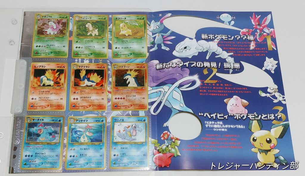 1999年 金 銀 新世界へ ポケモンカードneo セット 1999年 金 銀 新世界へ ポケモンカードneo セット