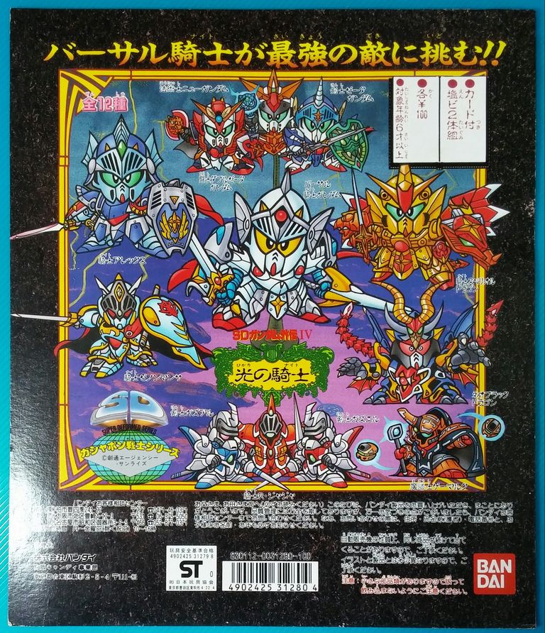 ガン消し SDガンダム外伝Ⅳ 光の騎士 ガシャポン リスト レア ガン消し SDガンダム外伝Ⅳ 光の騎士 ガシャポン リスト レア