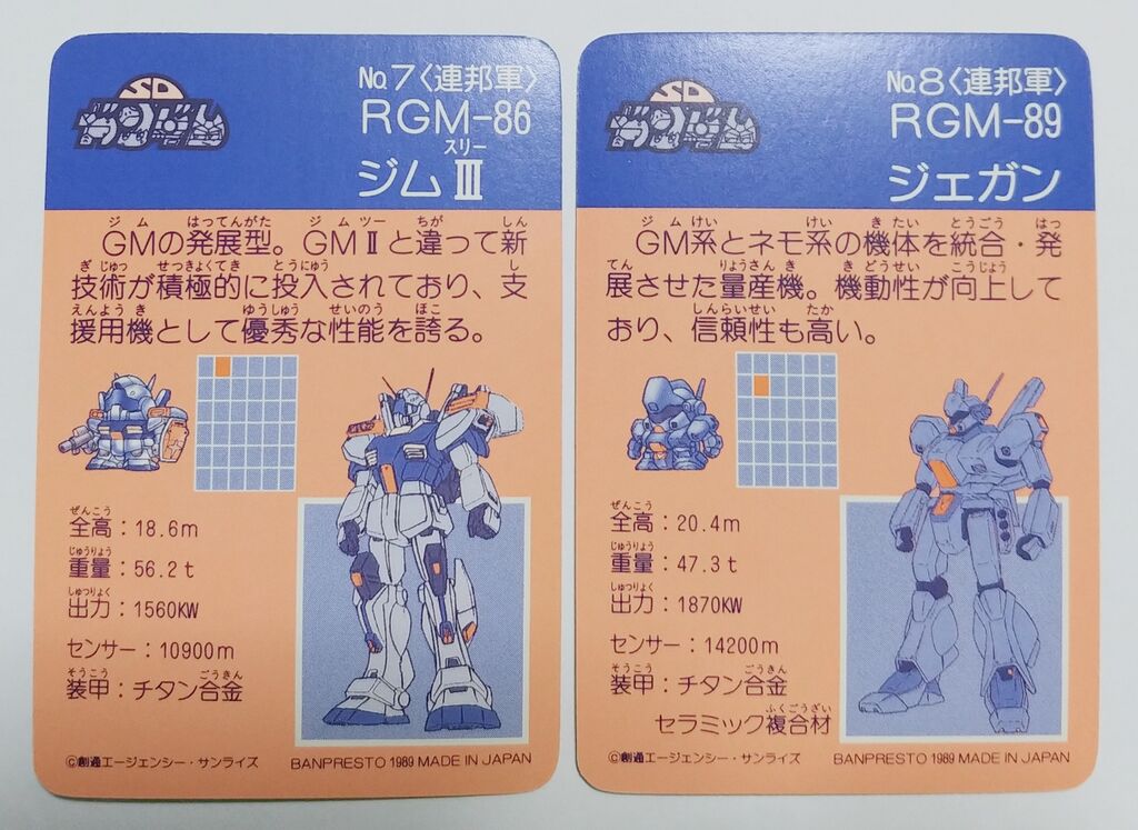 前編 1989年 SDガンダム戦士 バンプレカード パート2 リスト