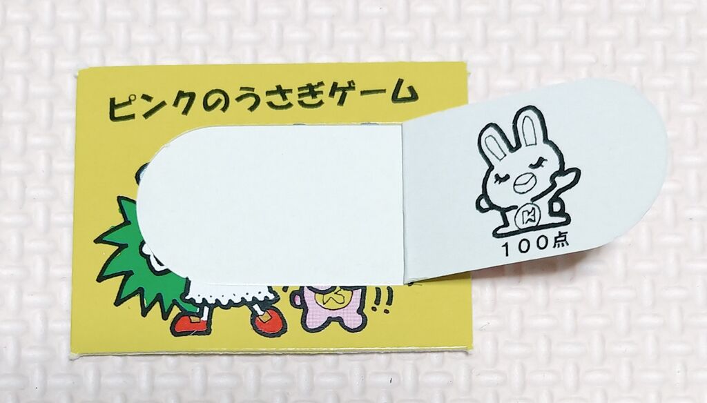 完全にNOVAうさぎ！ ピンクのうさぎゲーム 点数券付 駄菓子屋 金券くじ
