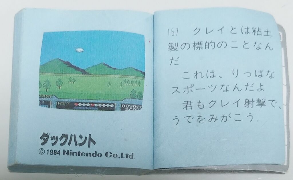 【2024春夏新色】 アマダ ファミリーコンピューター 豆本 2巻 ミニミニブック その他