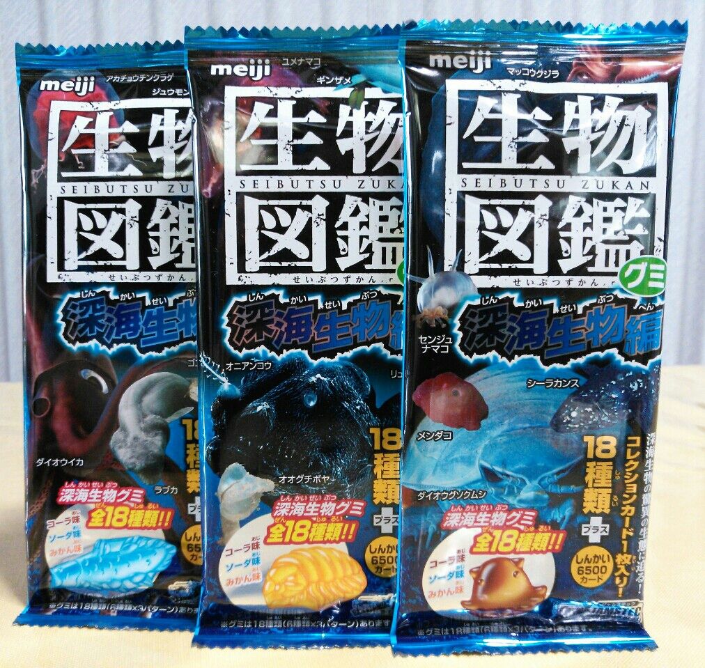 明治 生物図鑑グミ 深海生物編 : トレジャーハンティン部、部長のブログ