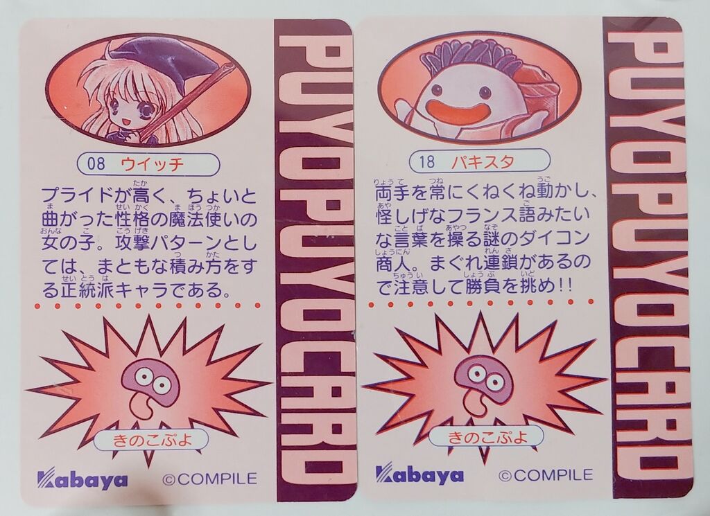 日記 ぷよぷよ消しゴムをガンガン収集中 : トレジャーハンティン部