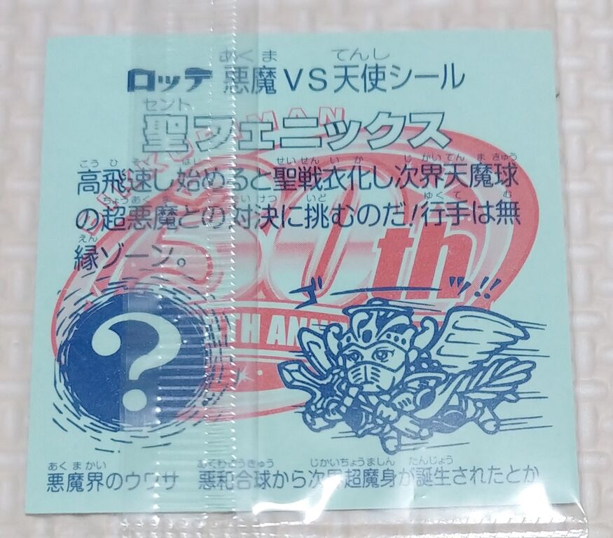 ロッテ ビックリマン 30th ホロセレクション シール ホログラム