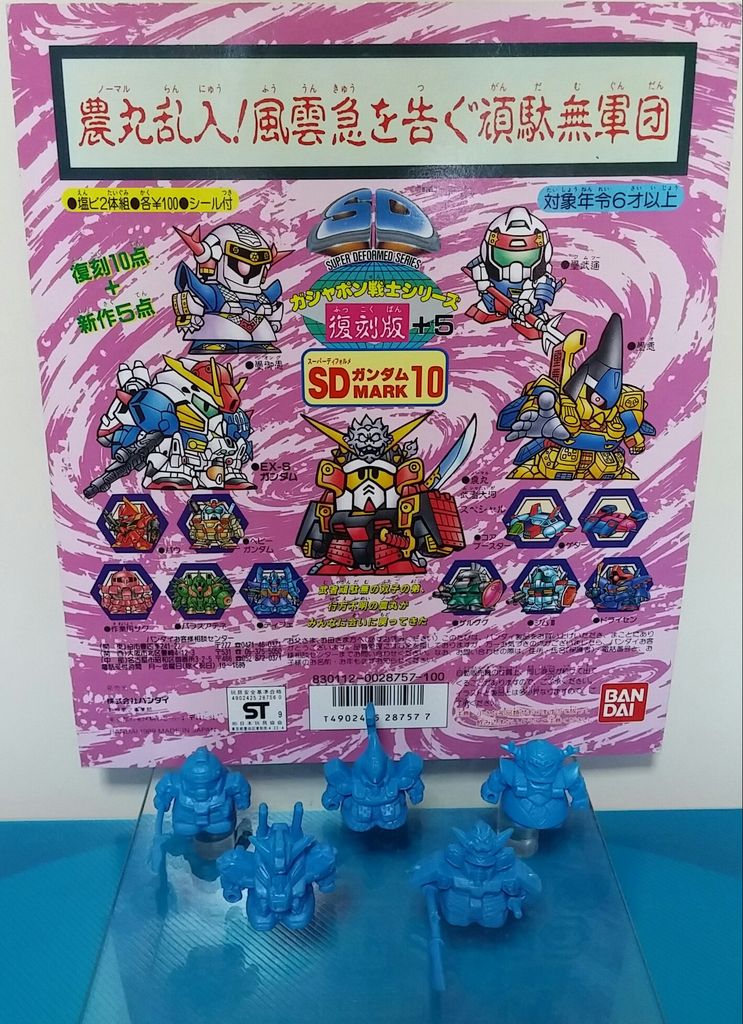 SDガンダム ガン消し part10 マーク10 レアカラー リスト 復刻版