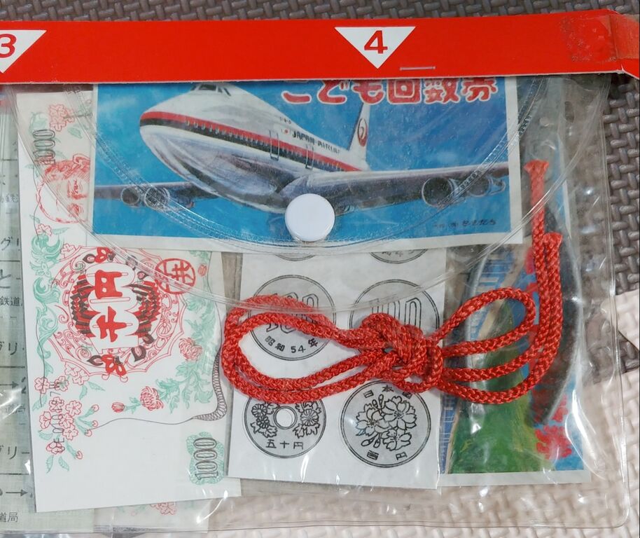 切符あそび 昭和レトロ 駄菓子屋 くじ引き 鉄道 駄玩具 : トレジャー