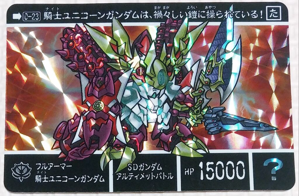 ガンダムカードダス 新約SD外伝 フルアーマー騎士ユニコーンガンダム ラスト Yahoo!オークション - 即決 No.4 フルアーマー騎士ユニコーンガンダム