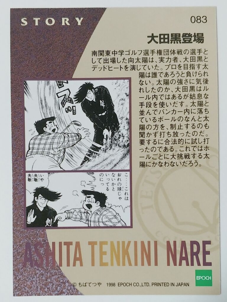 エポック ちばてつや 原画コレクションカード トレカ 1998年 エポック ちばてつや 原画コレクションカード トレカ 1998年