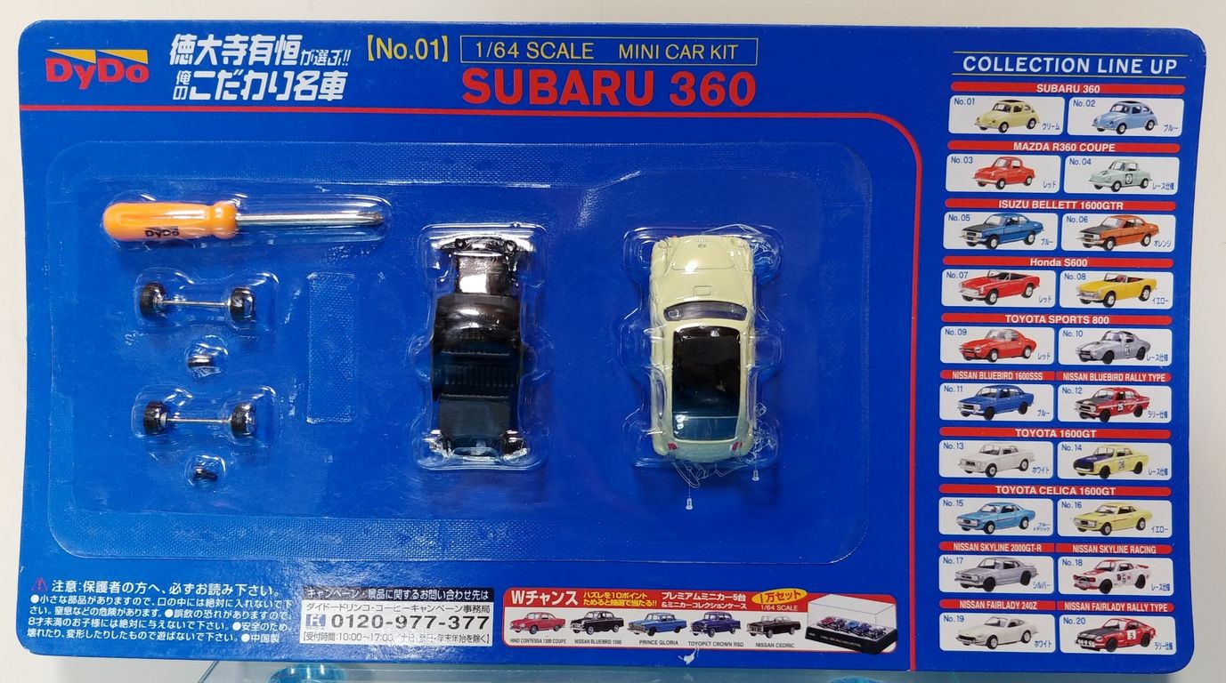 新作続 ダイドー徳大寺有恒が選ぶ こだわり名車全車種コンプリート