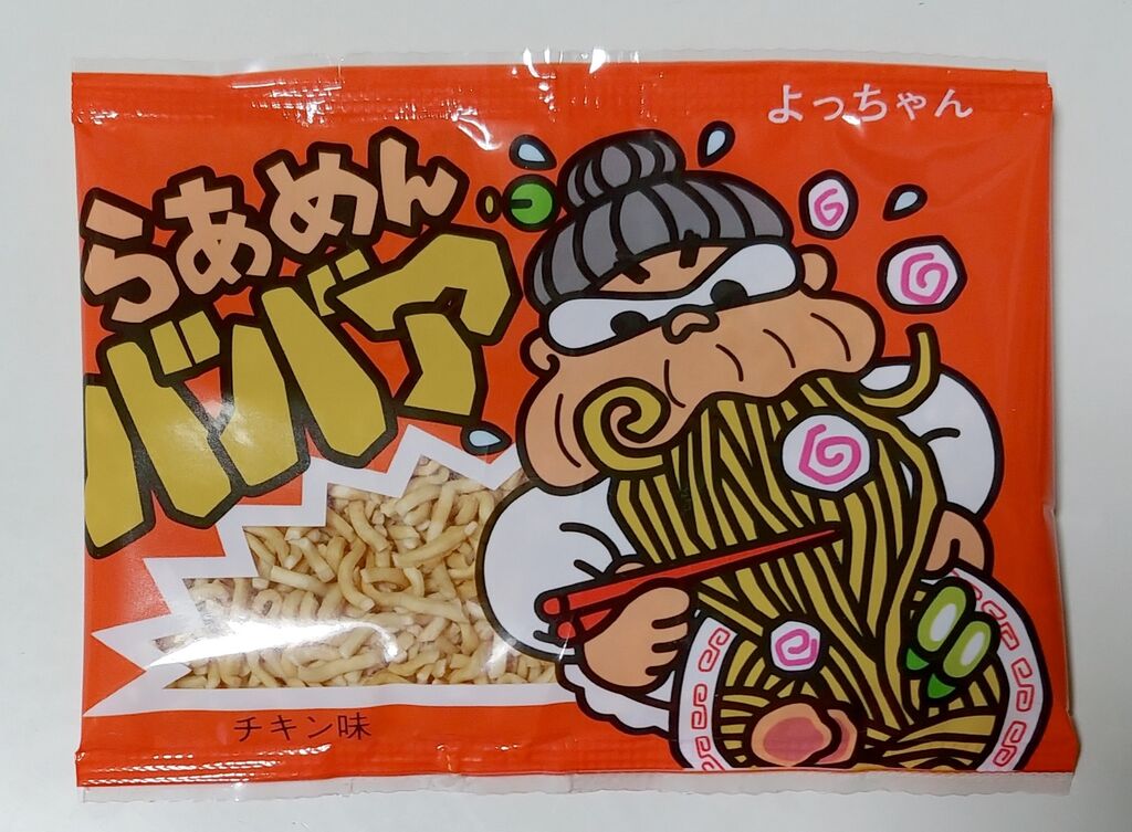 現代の駄菓子レポート43 新しい駄菓子と終売してしまう駄菓子 現代の駄菓子レポート43 新しい駄菓子と終売してしまう駄菓子