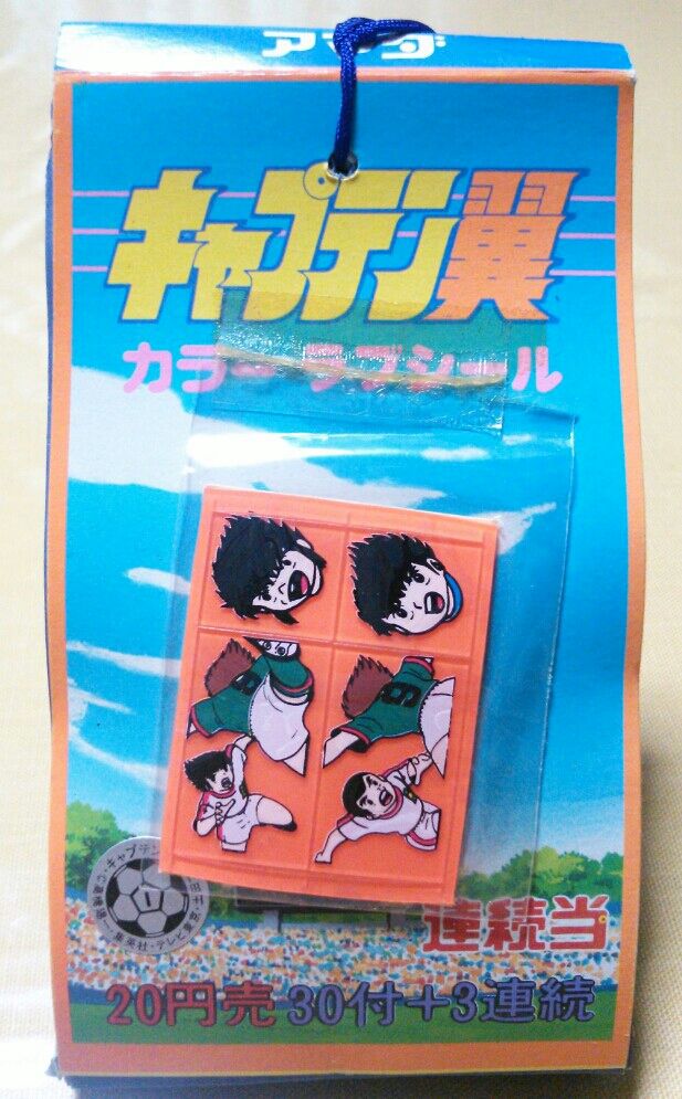 昭和レトロ キャプテン翼 カラーラブシール 駄菓子屋 引き物 超レア 2セット キャプテン翼 カラーラブシール : トレジャーハンティン部、部長