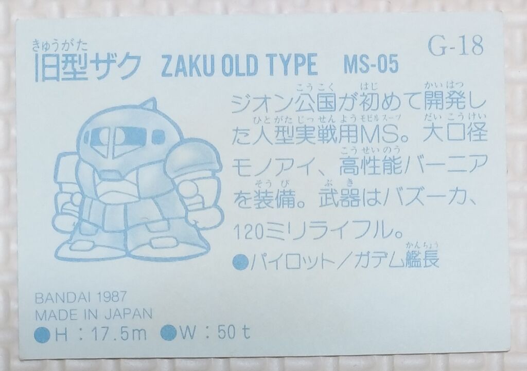 後編 ガン消し イラストシール ガンダム編 リスト データベース SD