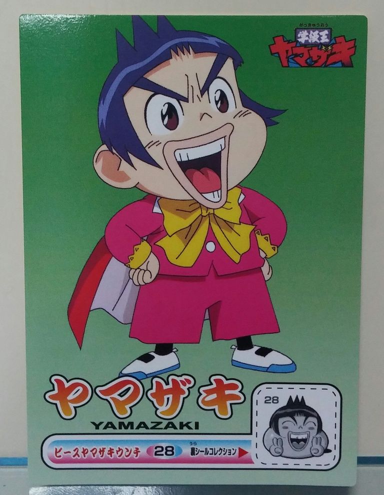 アマダ 学級王ヤマザキ トレーディングコレクションジュニア