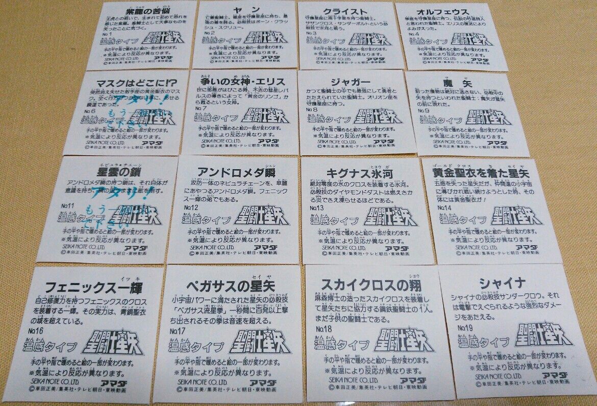 聖闘士星矢 メタモシール 温感タイプ 駄菓子屋 引き物 くじ引き 聖闘士星矢 メタモシール 温感タイプ 駄菓子屋 引き物 くじ引き