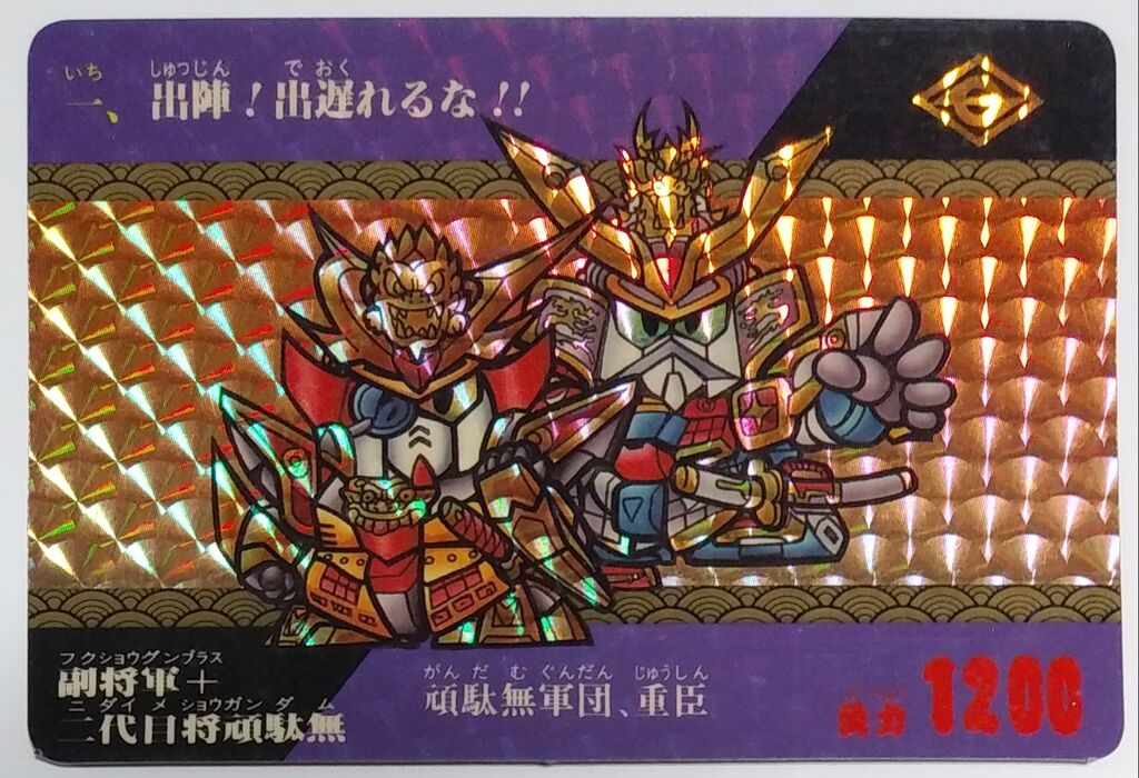 日記 またカードパックに手を出してみた。 SDガンダム カードダス