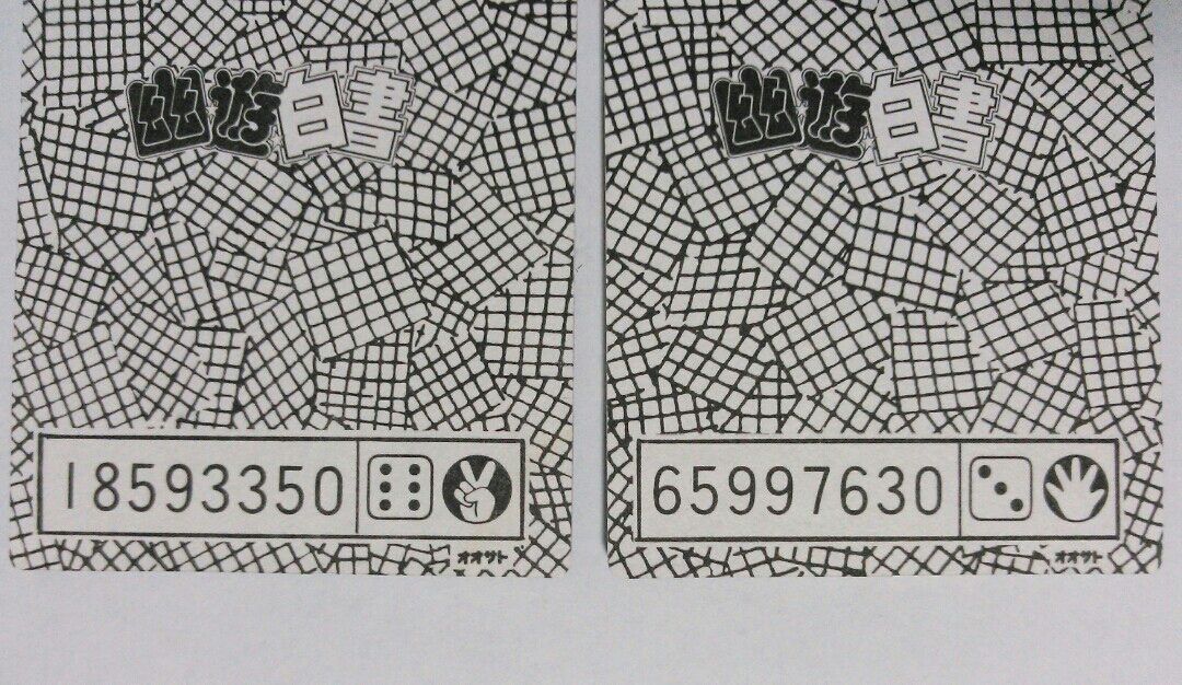 幽遊白書 連続当たり スーパーメンコ 面子 駄菓子屋 メンコ