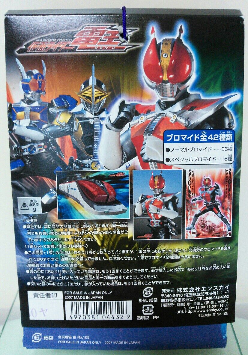 仮面ライダー 電王 DEN-O ブロマイドコレクション : トレジャー