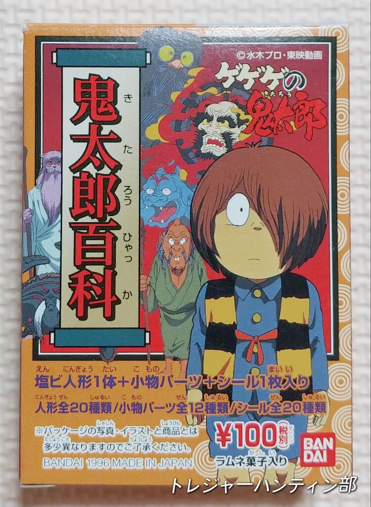BANDAI 1996 ゲゲゲの鬼太郎 しゃべる鬼太郎 未使用 当時物 希少レア BANDAI 1996 ゲゲゲの鬼太郎 しゃべる鬼太郎 未使用 当時物 希少