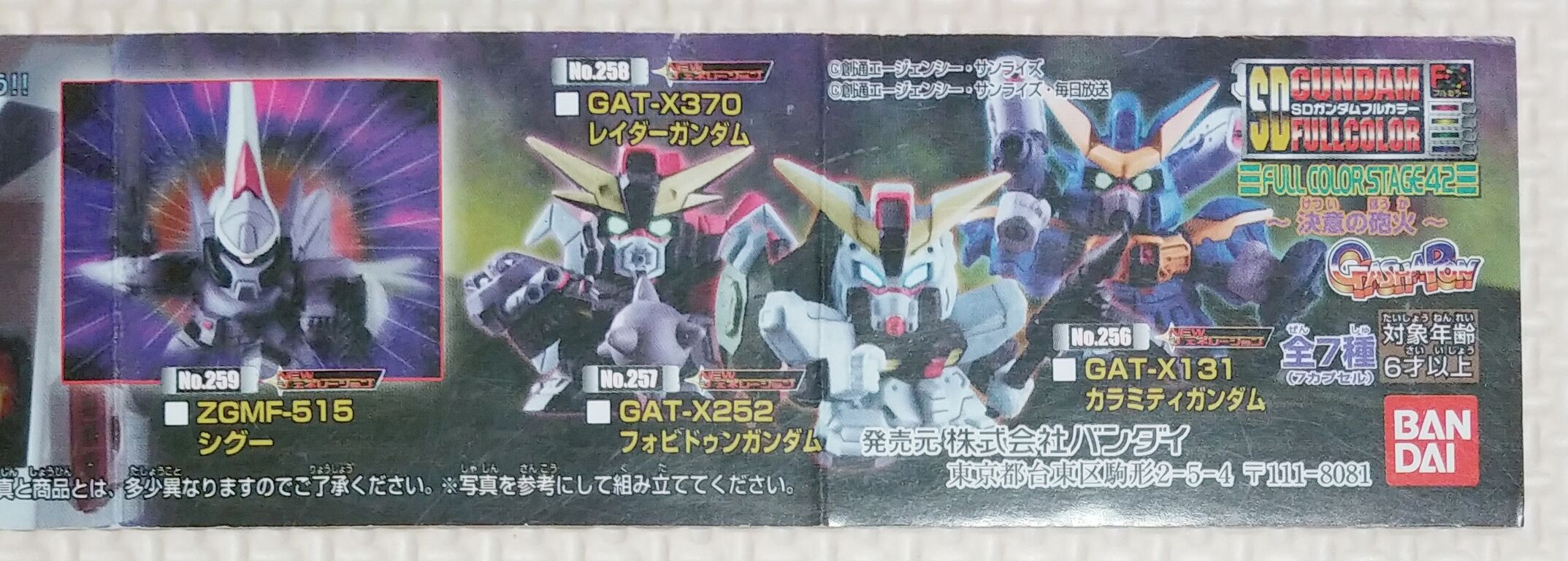 素晴らしい価格 フォビドゥンガンダム No 257 ガシャポン Sdガンダムフルカラー Stage42 決意の砲火 バンダイ 中古 Shipsctc Org