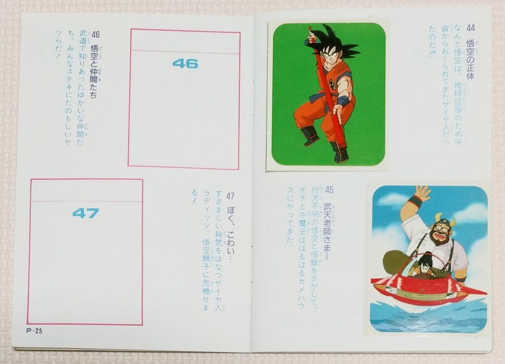 データベース アマダ ドラゴンボールZ コレクション シール 駄菓子屋